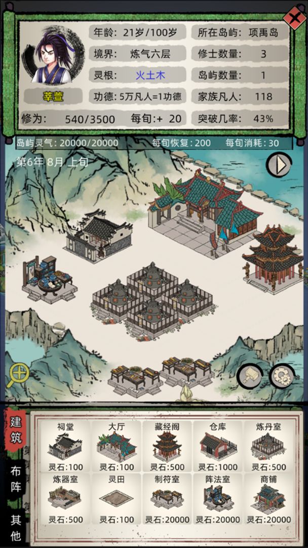 修仙家族模拟器灵界版本2