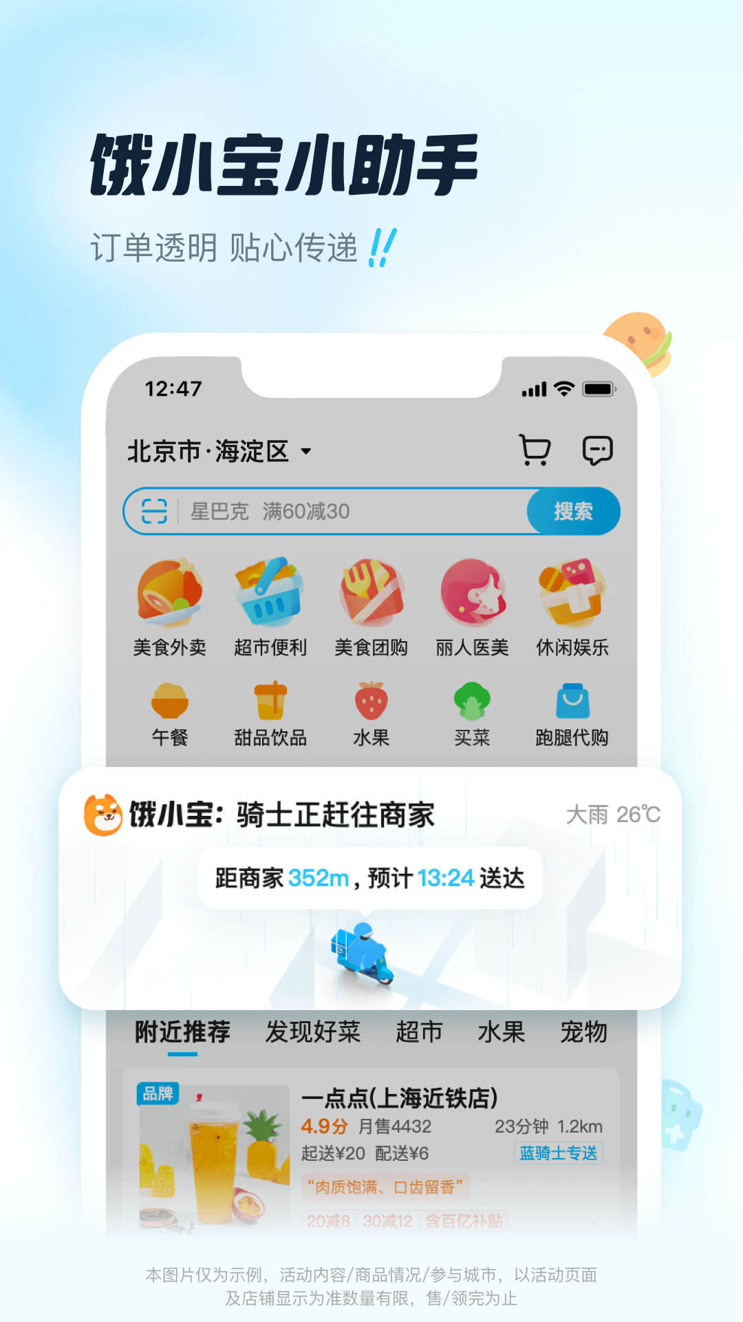 饿了么app2