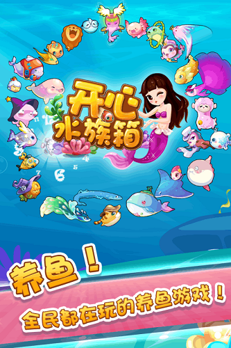 开心水族箱ios版1