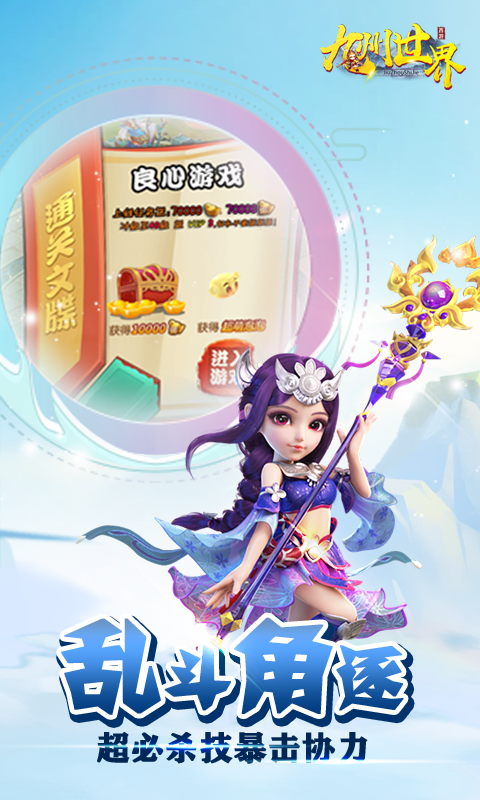 九州世界 果盘版2