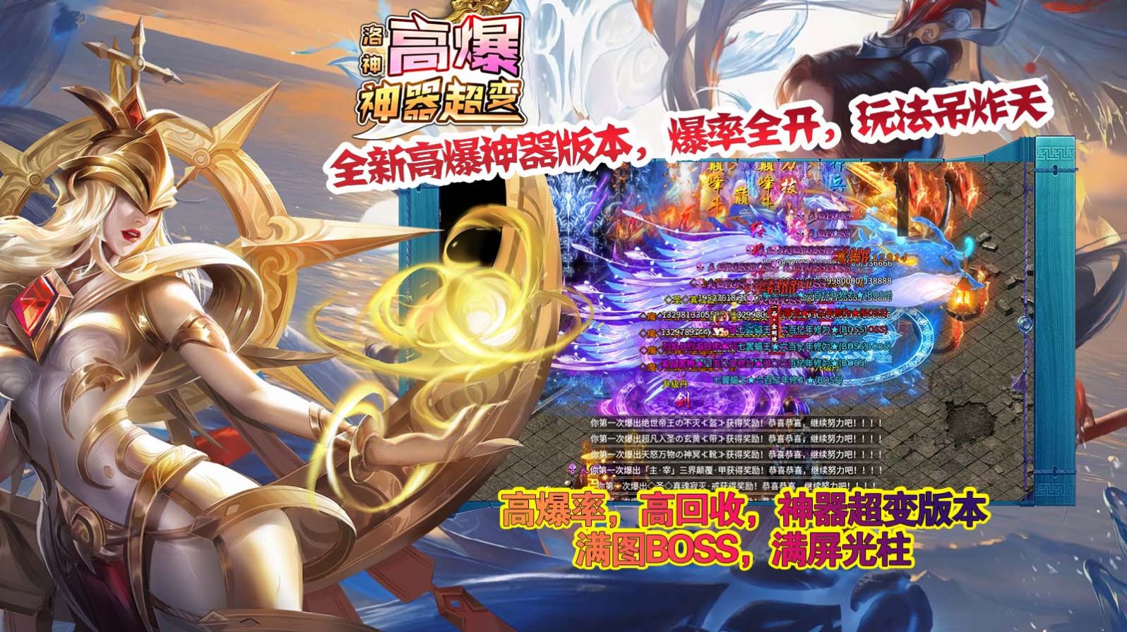 洛神疯狂超变传奇2