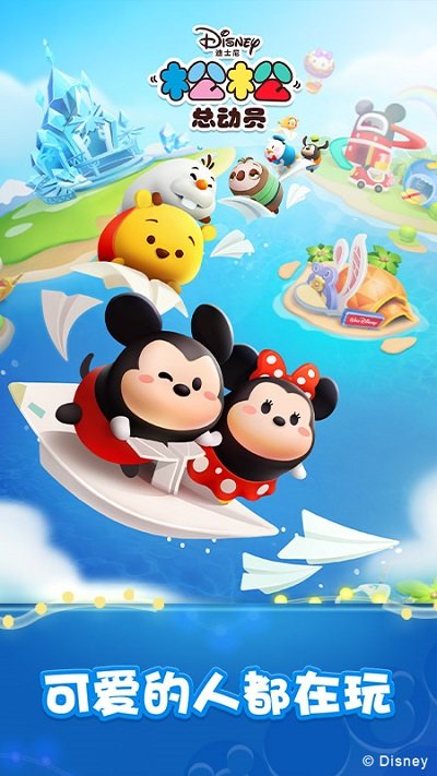 松松总动员国际服2