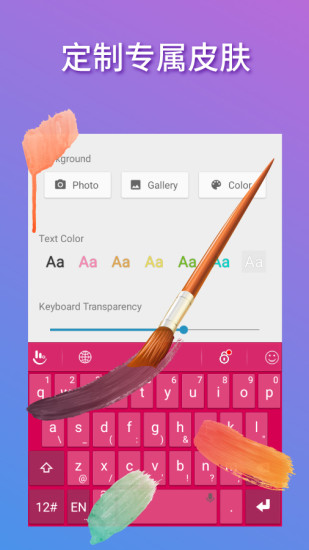 触宝输入法锤子定制版1