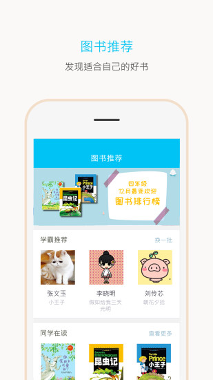 一米阅读家长端1