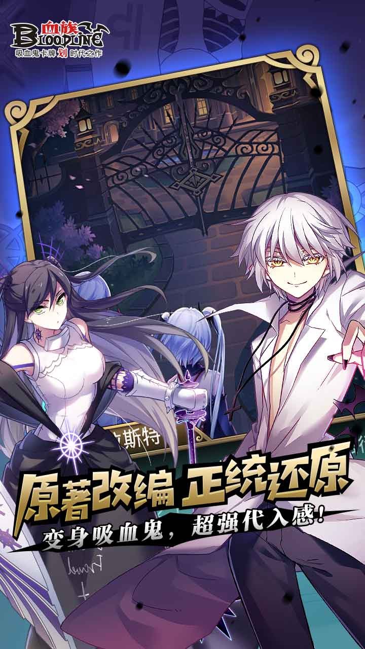 血族(联动斩赤红之瞳)2