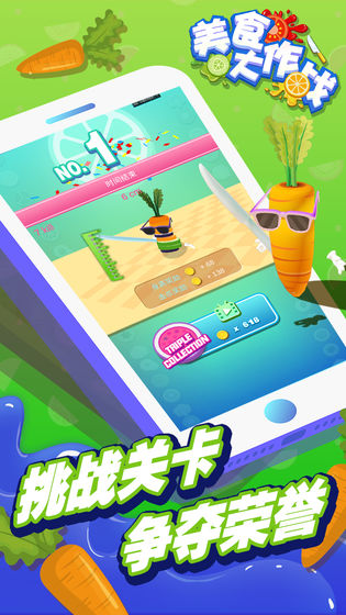 美食大作战1