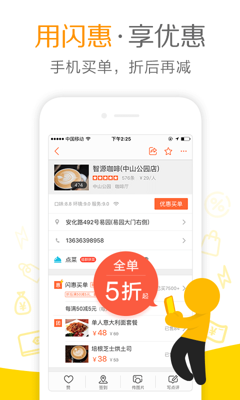 大众点评极速版1