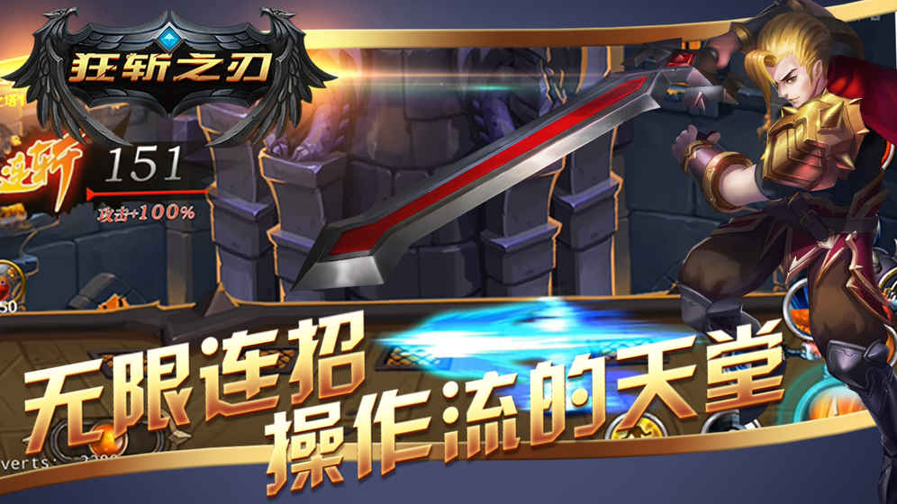 狂斩之刃 单机版1