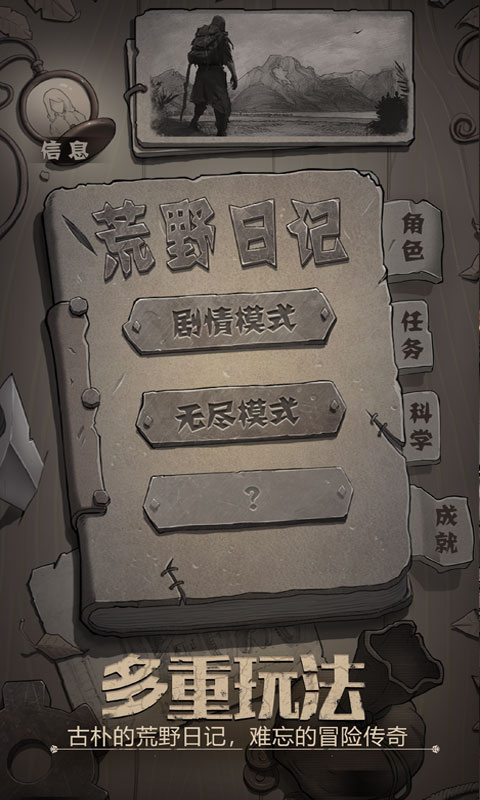 荒野日记孤岛内购全能版1
