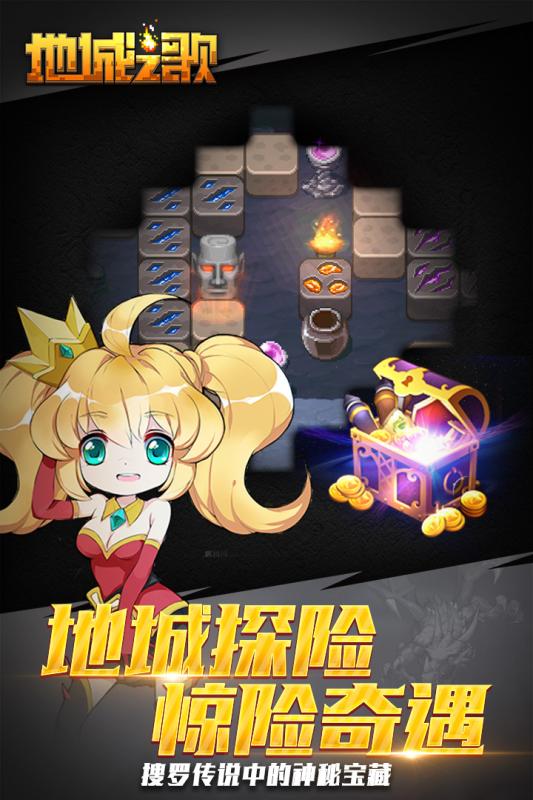 地城之歌传奇版1