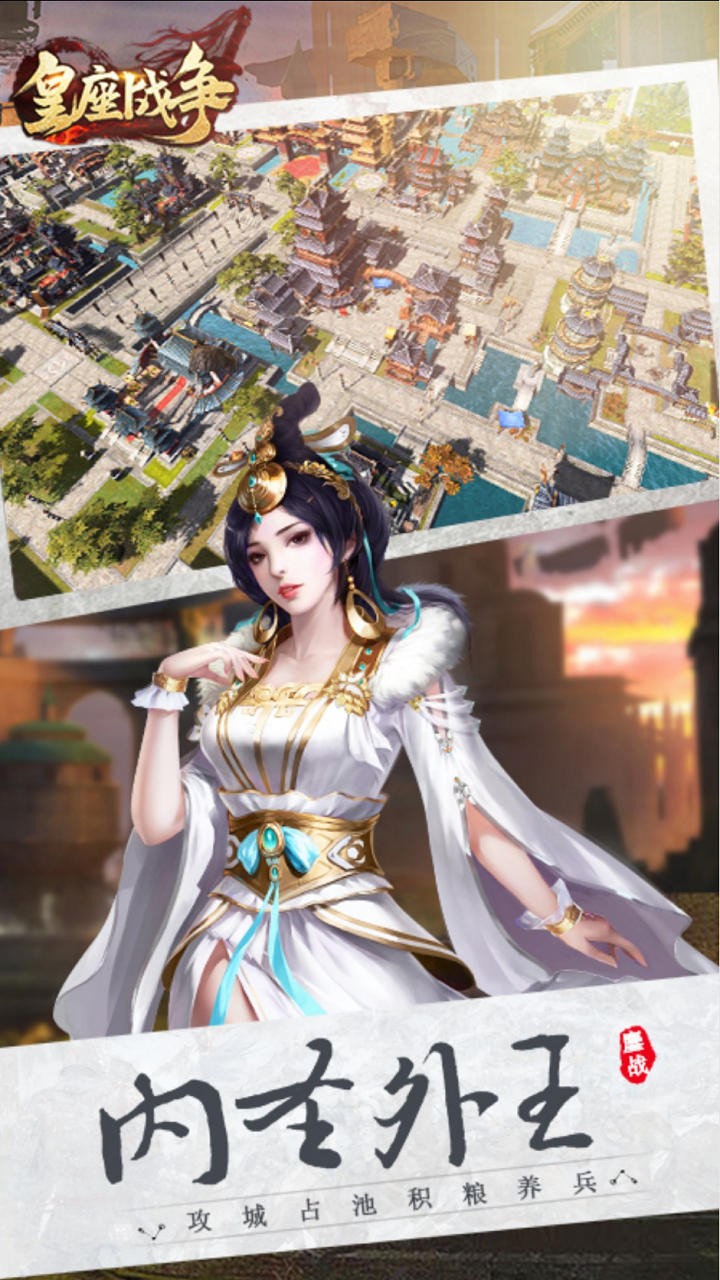 皇座战争果盘版1