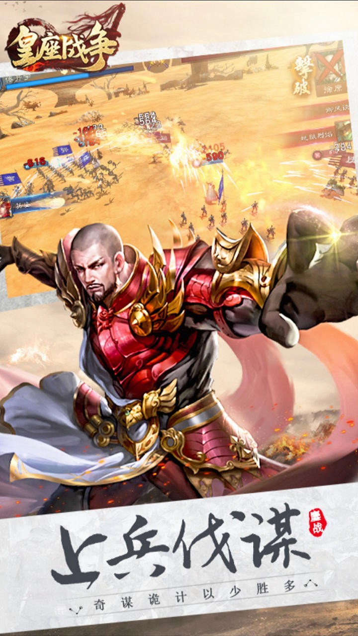 皇座战争果盘版2