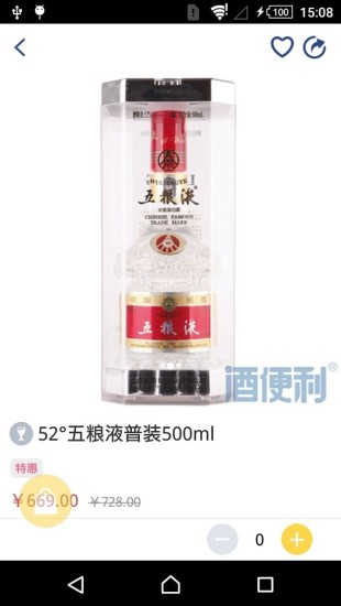 酒便利网上商城1