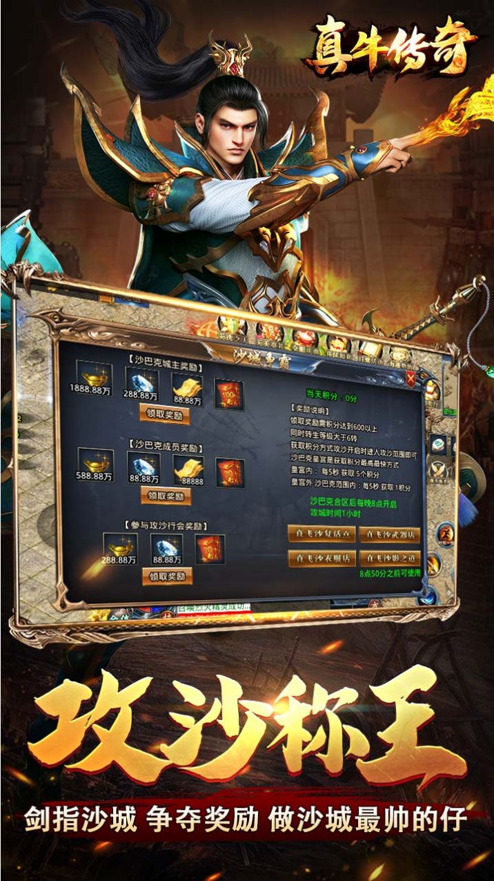 真牛传奇单职业2