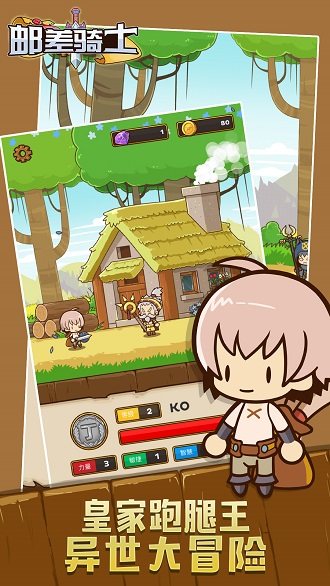 邮差骑士无敌版1