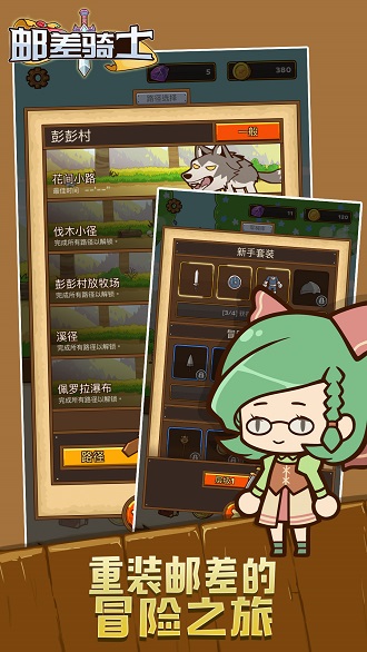 邮差骑士无敌版2