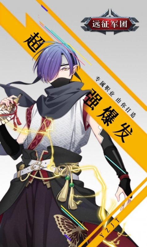 远征军团 果盘版2