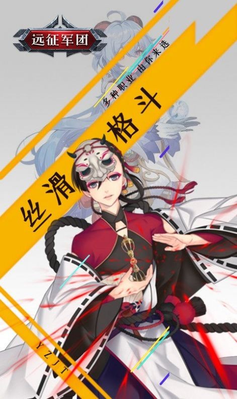 远征军团 果盘版1