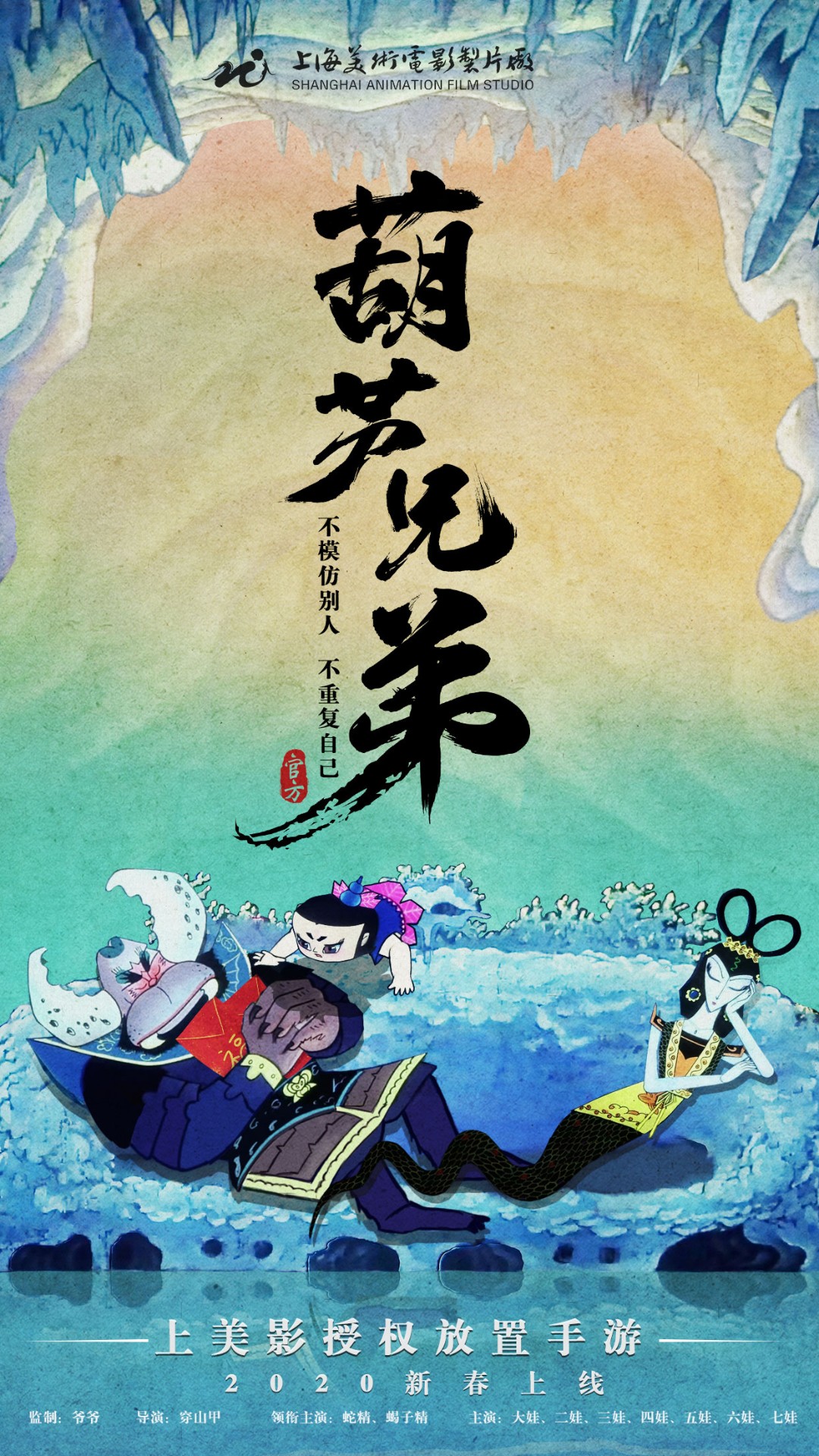 葫芦兄弟：酷跑金刚 九游版2