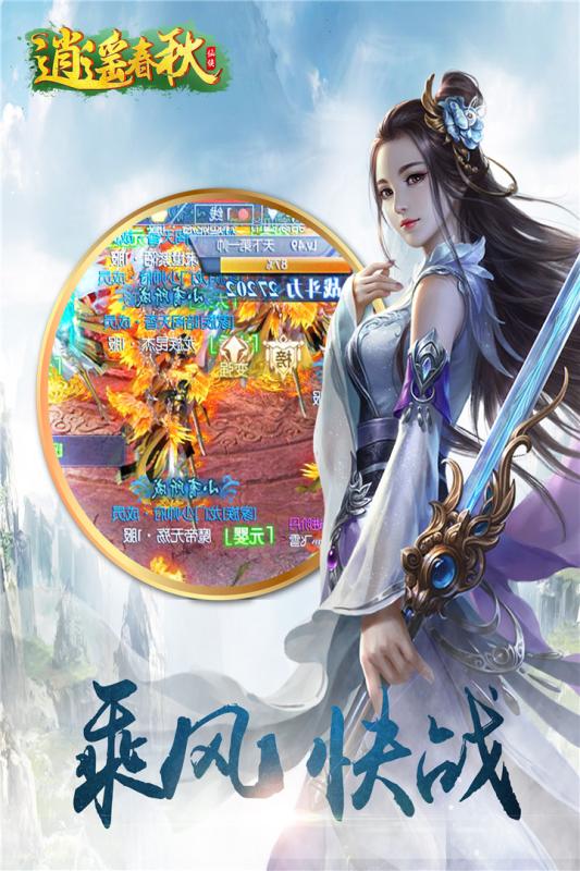 逍遥春秋BT 神仙版1