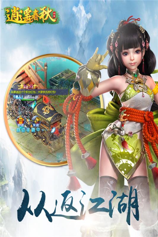 逍遥春秋BT 神仙版2