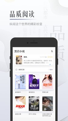 黑岩小说app2
