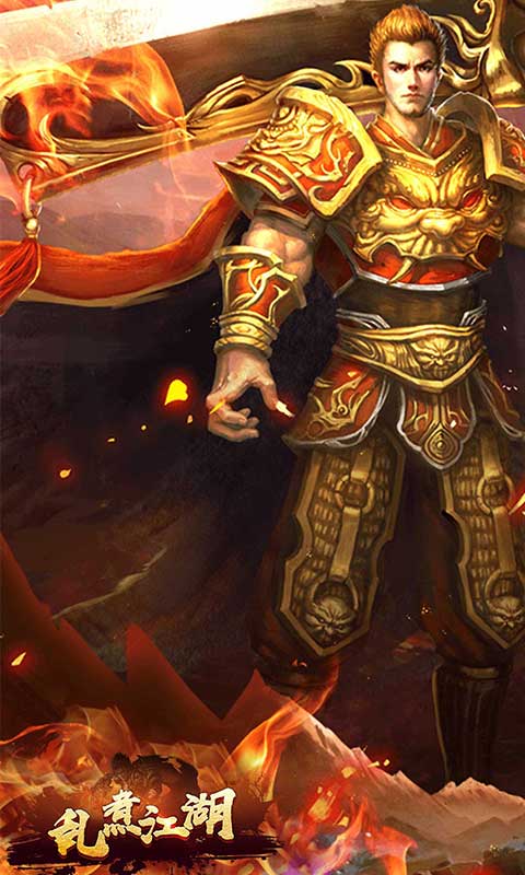 乱煮江湖高爆版1