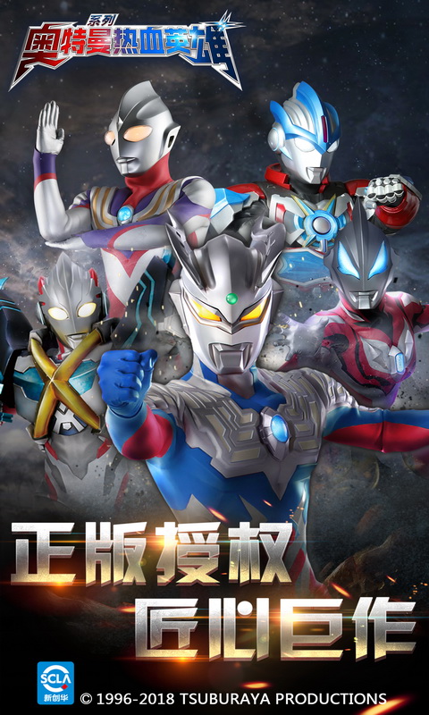 奥特曼热血英雄 九游版2