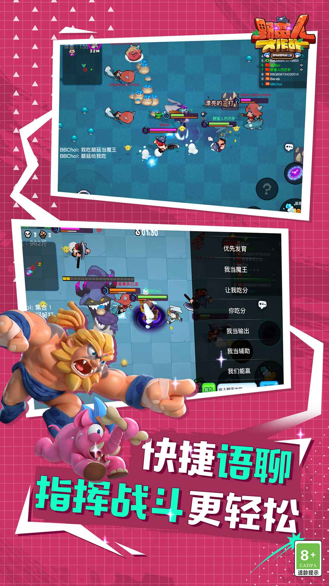 野蛮人大作战普通版1