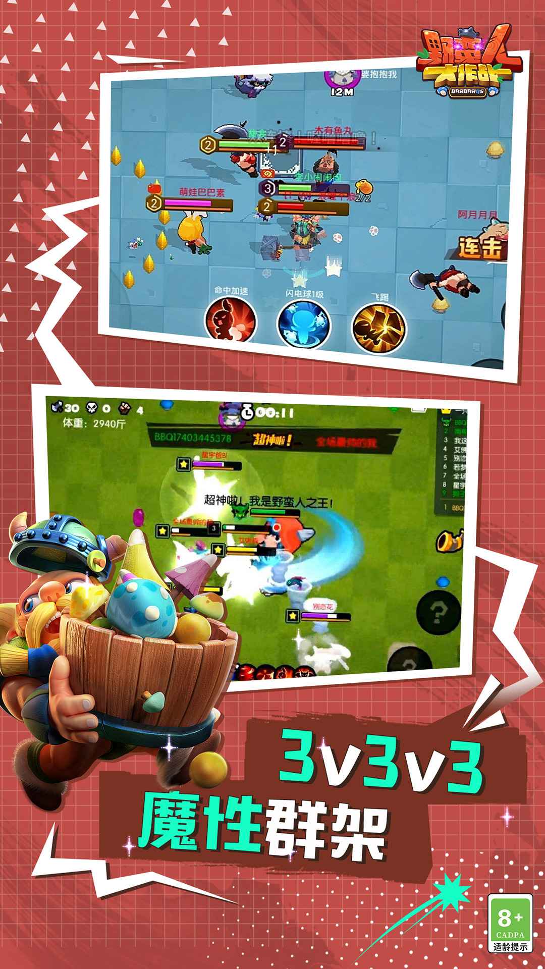 野蛮人大作战普通版2