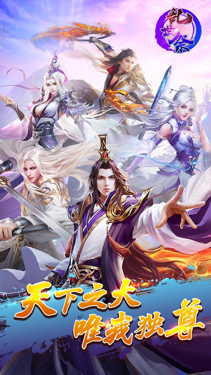 乱世祭 福利版1