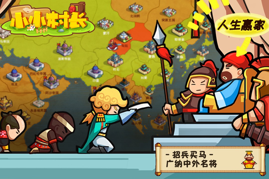 小小村长(九游版)2