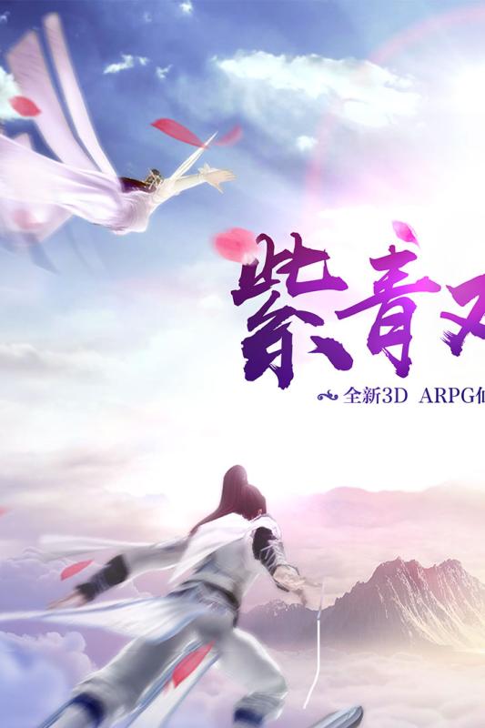 紫青双剑 特购打宝版1