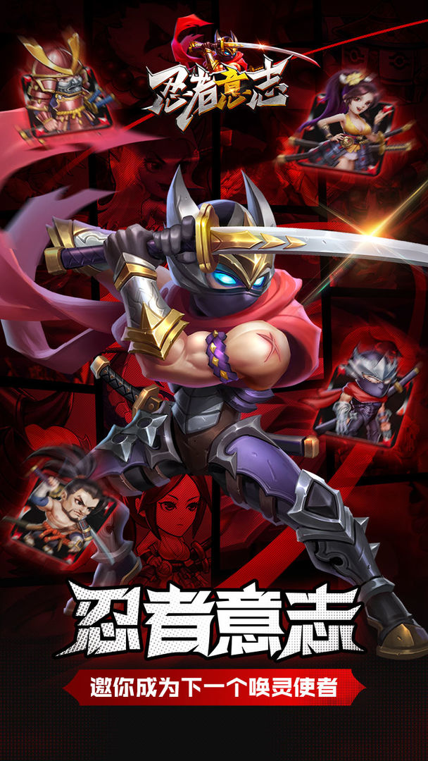 忍者意志 九游版1