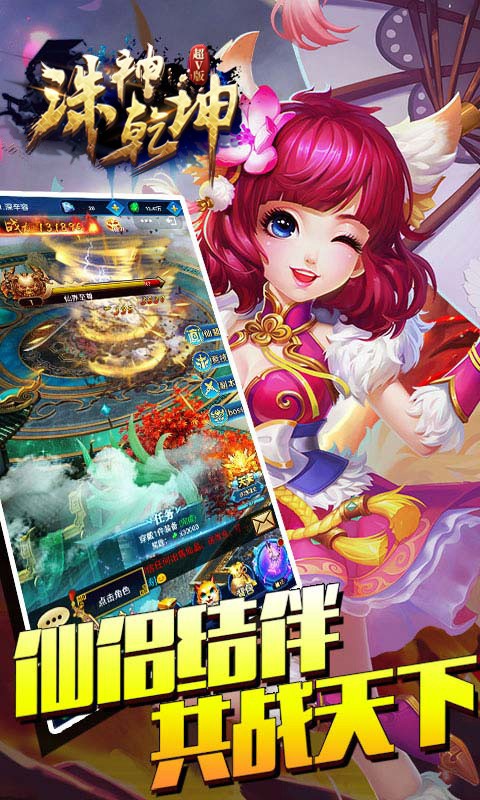 诛神乾坤九游版1