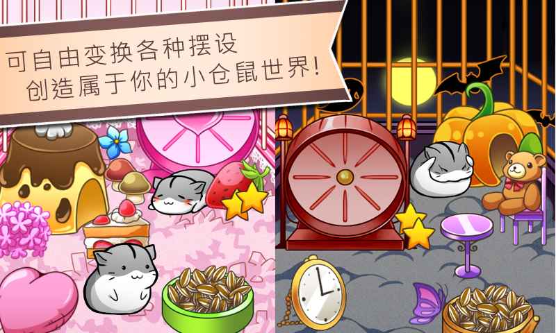 仓鼠的日常 中文版2