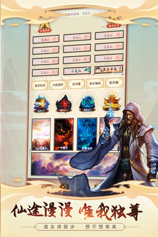 想不想修真九游版1