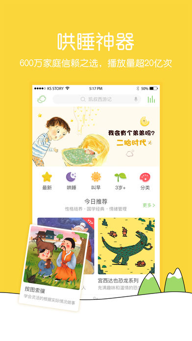 凯叔讲故事 免费下载2