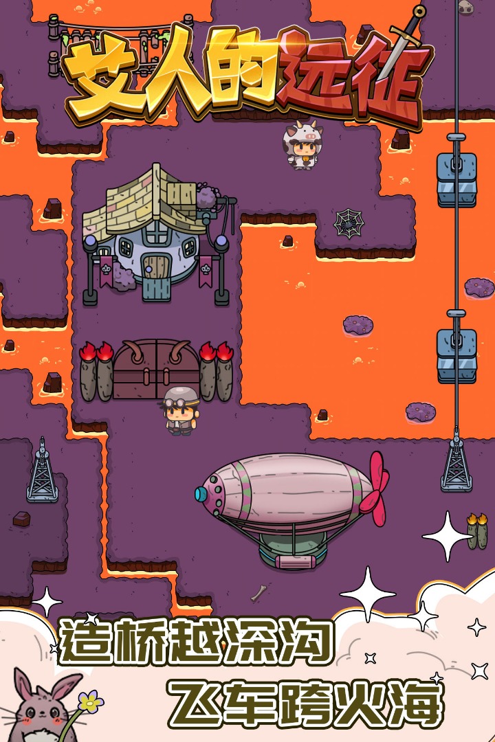 艾人的远征 免广告版2