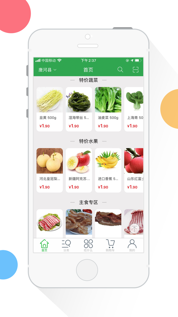 全民买菜App2