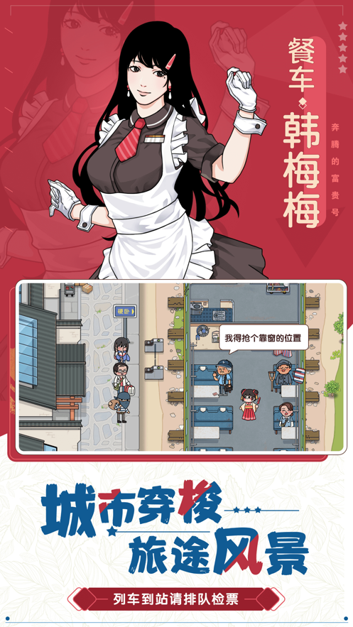 奔腾的富贵号免广告by青烟2