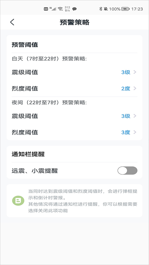 地震预警app官方版1