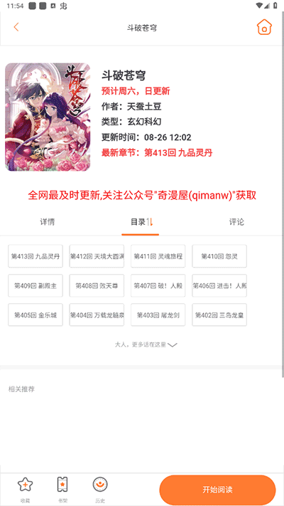 奇漫屋-3 奇漫屋