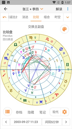 爱星盘app官方版查看与好友关系解读方法3