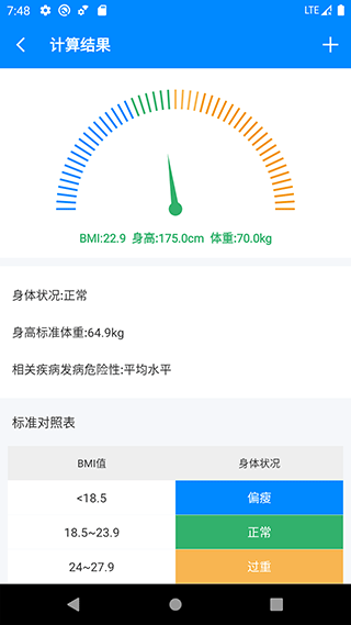 bmi计算器3