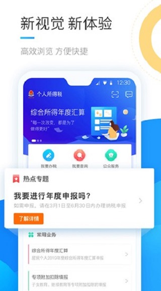 个人所得税app3
