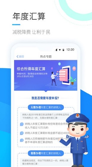 个人所得税app2