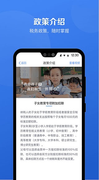 个人所得税app5