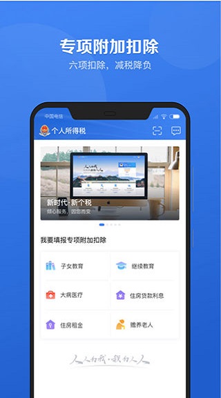 个人所得税app4
