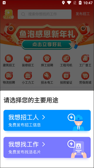 鱼泡网找工作app4